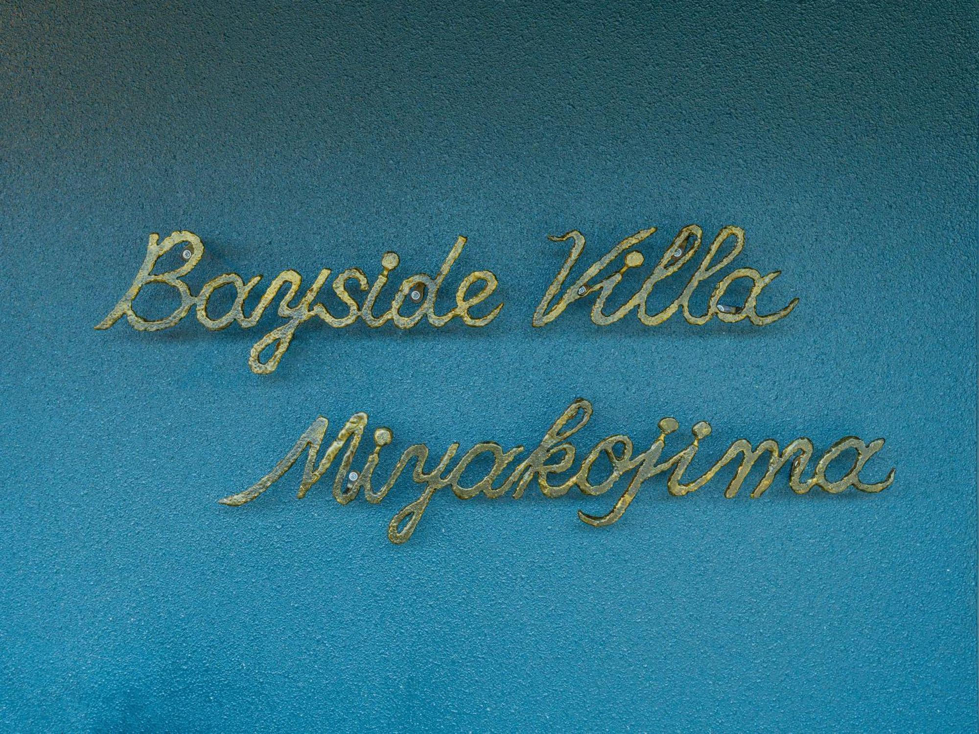ベイサイドヴィラ宮古島-Bayside Villa Miyako Island- Zewnętrze zdjęcie